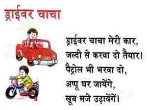 Driver Chacha Hindi Rhymes