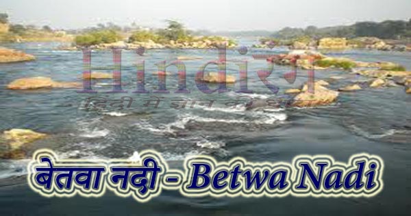 Betwa Nadi River Indian Rivers