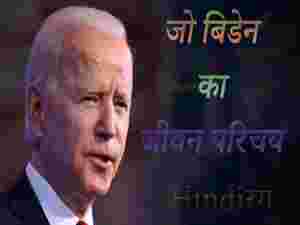 Joe Biden Biography Biography