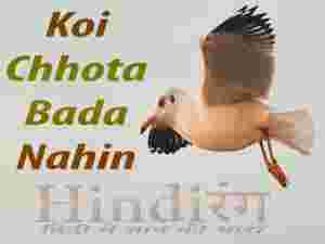 Koi Chhota Bada Nahin Moral Stories