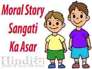 Sangati Ka Asar Moral Stories