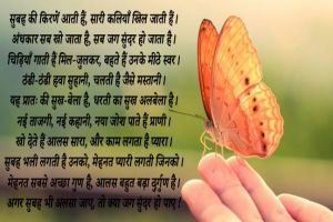 Subah Ki Kiranen Kavita Hindi Rhymes